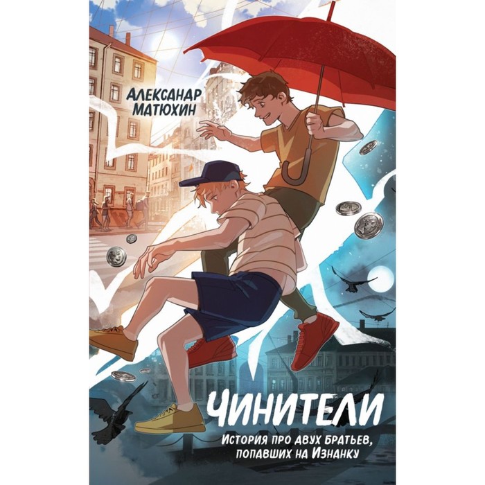 

Чинители. Матюхин А.А.