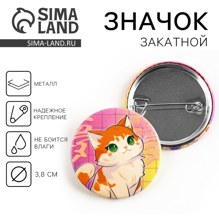 

Значок закатной «Рыжий котенок», d= 38мм