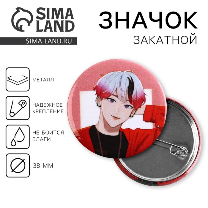 

Значок закатной аниме «Парень», K-pop, d=38мм