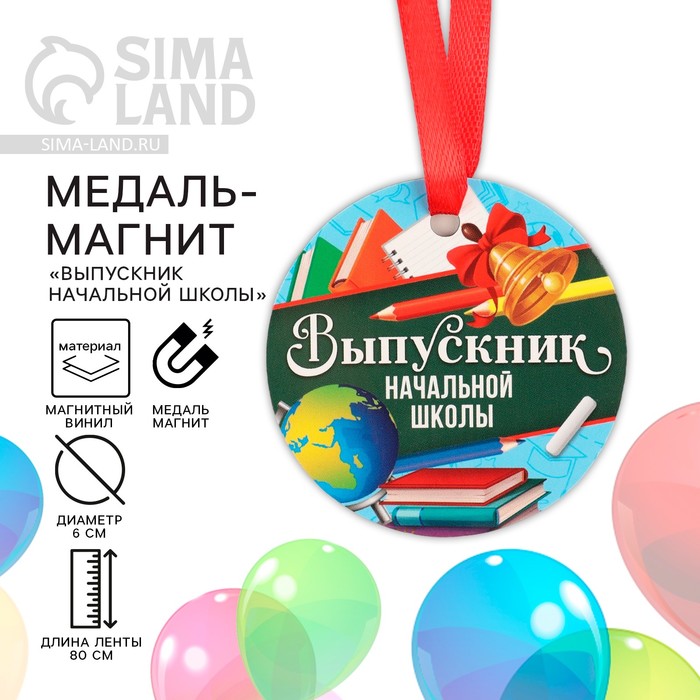 фото Медаль-магнит "выпускник начальной школы ", доска, диам. 6 см