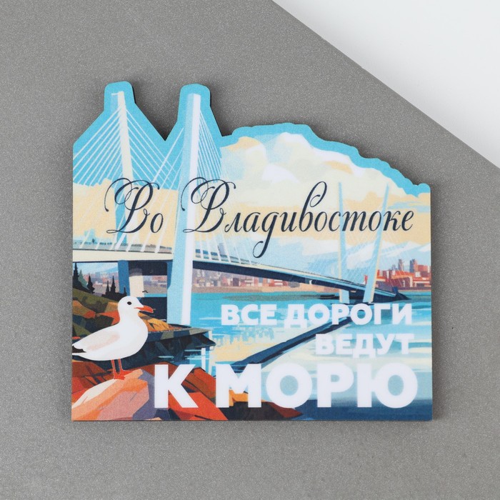 магнит владивосток русский мост чайка Магнит дерево Владивосток