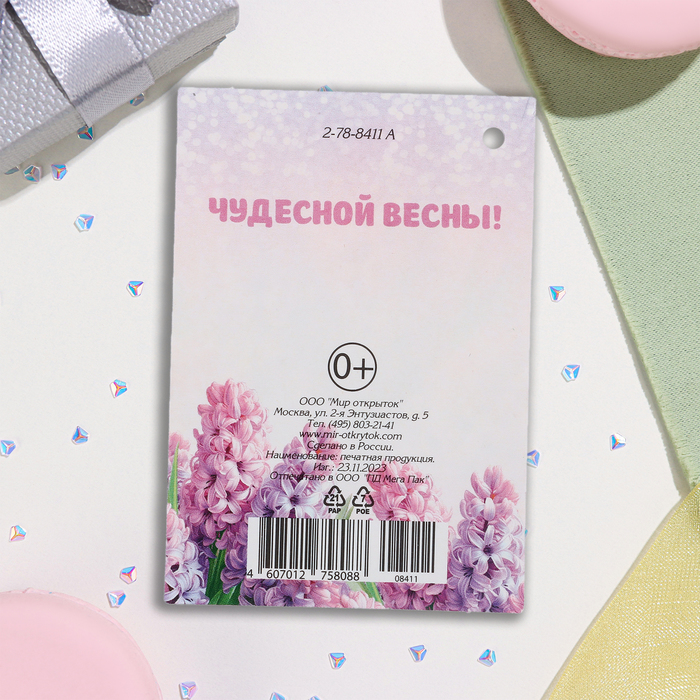 

Открытка-шильдик "8 Марта" глиттер, сирень, 6х8,5 см