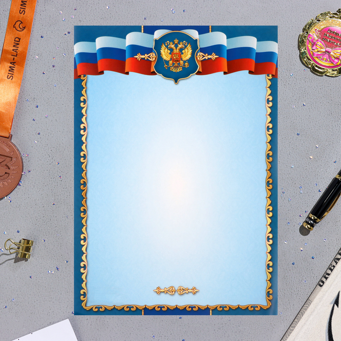 Грамота Символика РФ синяя рамка, бумага, А4 диплом символика рф синяя рамка бумага а4