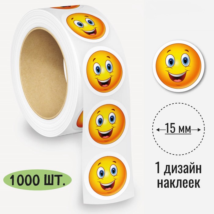 Наклейки в рулоне Смайлы - 2 диаметр 15 см 1000 шт 272₽