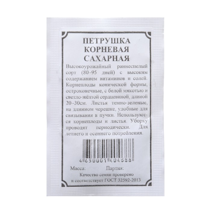 

БП Петрушка корневая Сахарная