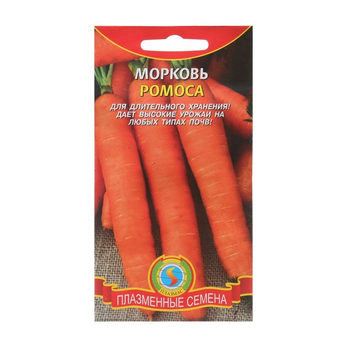 

Морковь Ромоса (селекция Bejo Zaden BV Нидерланды. Высокоурожайный, среднеспелый сорт, дает