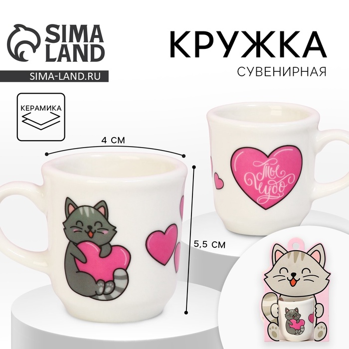 

Кружка «Счастье моё», 5,5 х 4 х 3 см, 30 мл