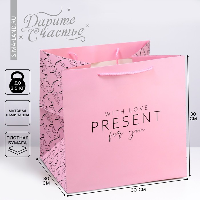 Пакет подарочный квадратный, упаковка, «Подарок для тебя», 30 х 30 х 30 см пакет подарочный подарок для тебя 30 х 27 5 х 12 см