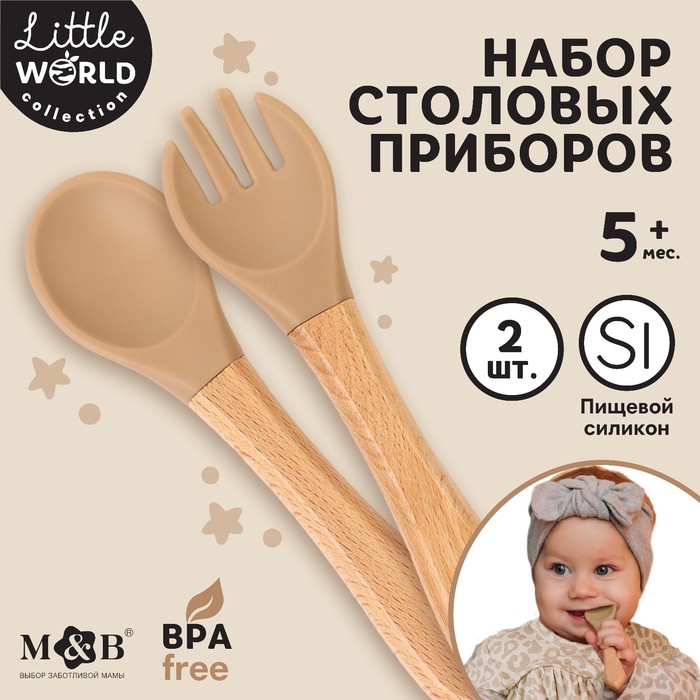 

Набор детский столовых приборов, вилка и ложка M&B (силикон, бамбук), бежевый