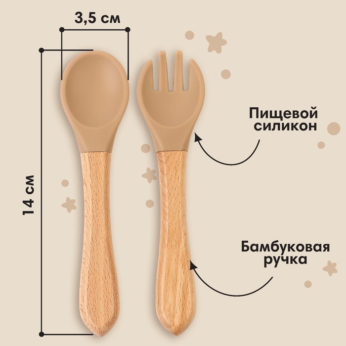 фото Набор детский столовых приборов, вилка и ложка m&b (силикон, бамбук), бежевый mum&baby