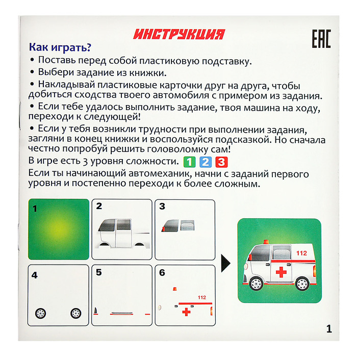 

Настольная игра "Машинки" в ПАКЕТЕ