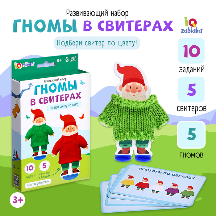 

Развивающий набор «Гномы в свитерах»