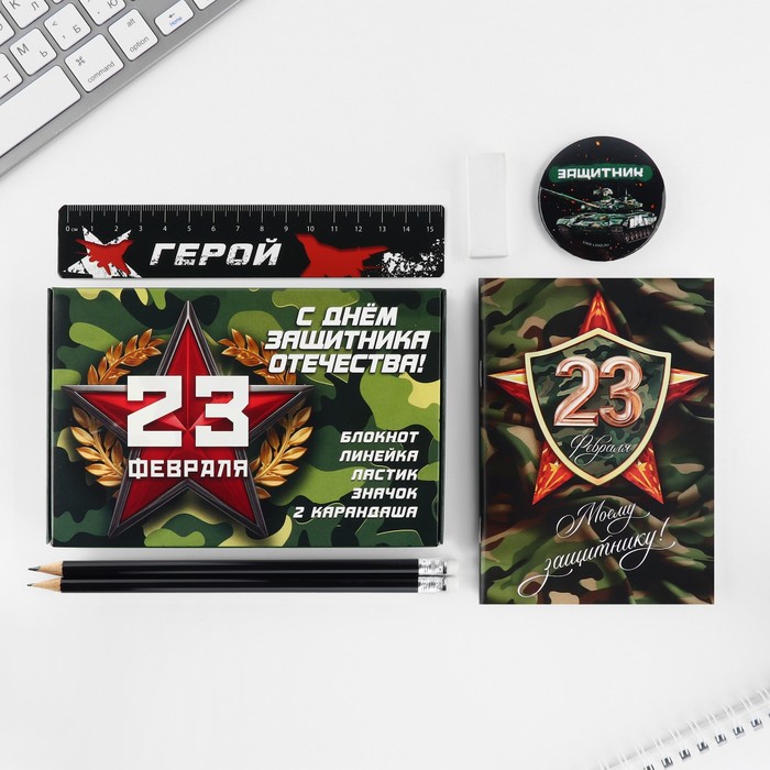 

Подарочный набор 6 предметов «23 февраля»