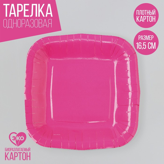 Тарелка одноразовая бумажная квадратная розовая,квадратная, 16,5х16,5 см