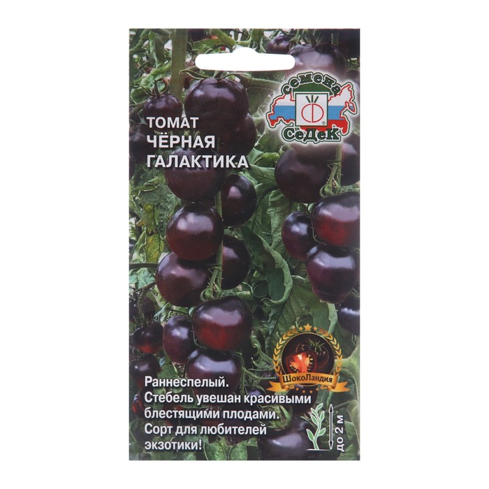 Семена Томат Черная Галактика, 0,05 г семена томат вишенка черная 0 1 г