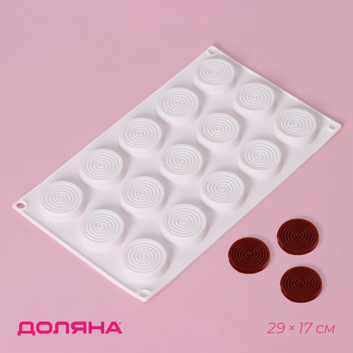 Форма для шоколада Доляна «Гипноз», силикон, 29×17×1,1 см, 15 ячеек (d=4,2 см), цвет белый форма силиконовая для шоколада доляна конфи 29×17×1 см 15 ячеек цвет микс