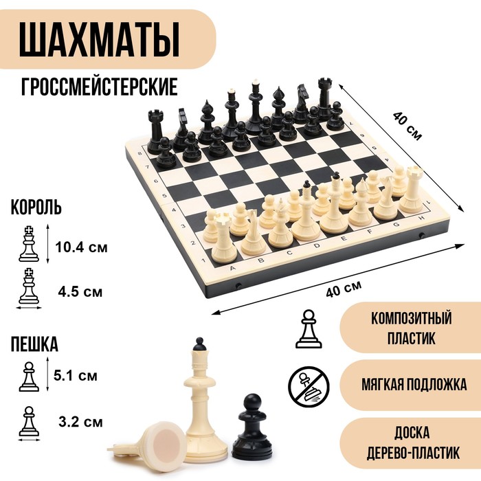 Шахматы гроссмейстерские 40х40 см Айвенго, король h=10 см шахматы айвенго с доской из микрогофры