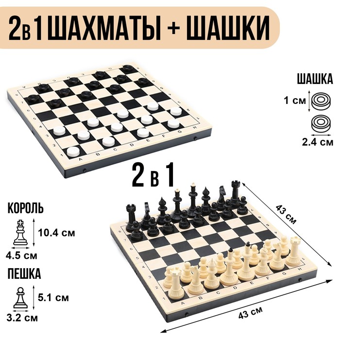 цена Шахматы гроссмейстерские с шашками, 40х40 см, набор 2в1 «Айвенго» король h=10 см