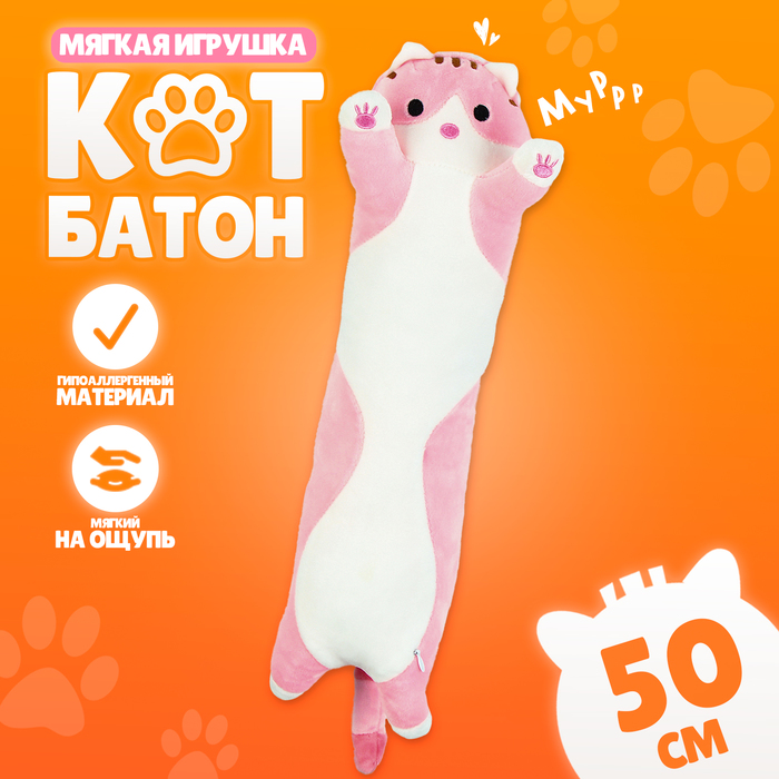 Мягкая игрушка «Кот», 50 см мягкая игрушка ленивый кот коричневый 50 см