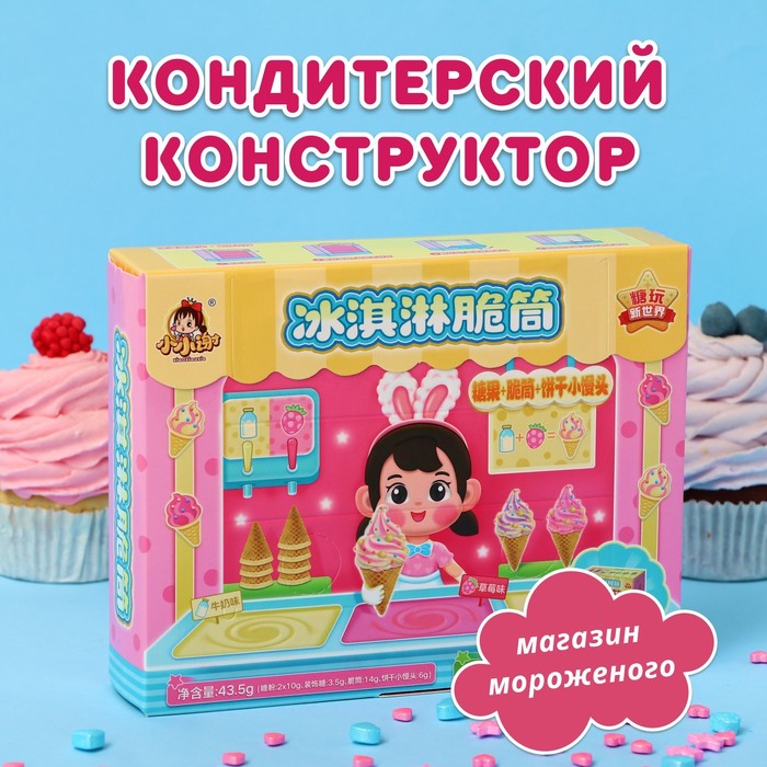 цена Кондитерский конструктор «Магазин мороженного», 43,5 г