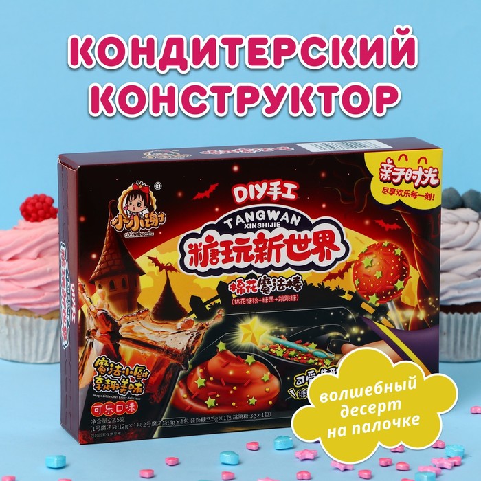 

Кондитерский конструктор «Волшебная шляпка, кола», 22,5 г