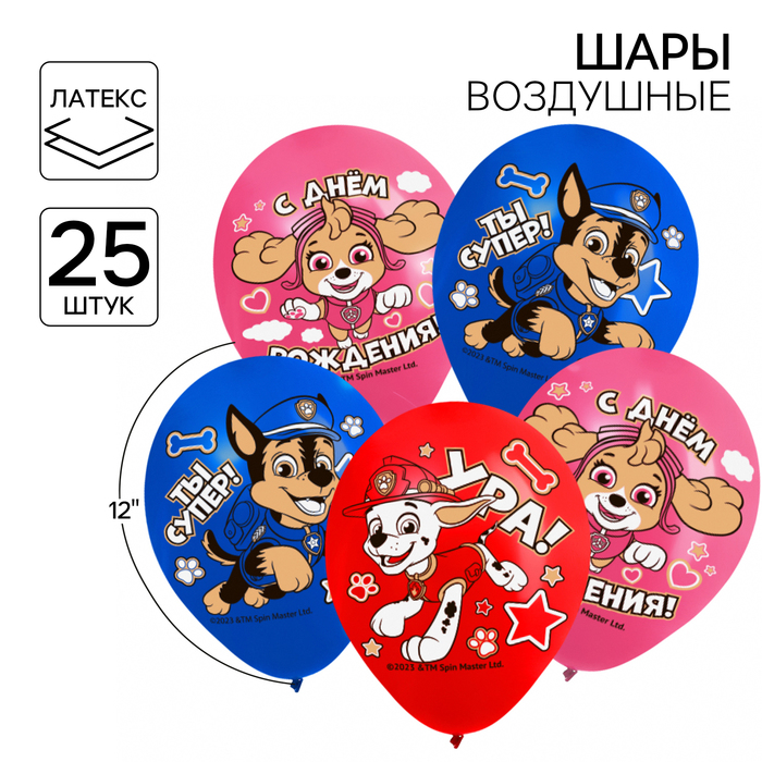 

Шар воздушный "С Днем рождения!", 12 дюйм, латексный, 25 штук, Щенячий патруль