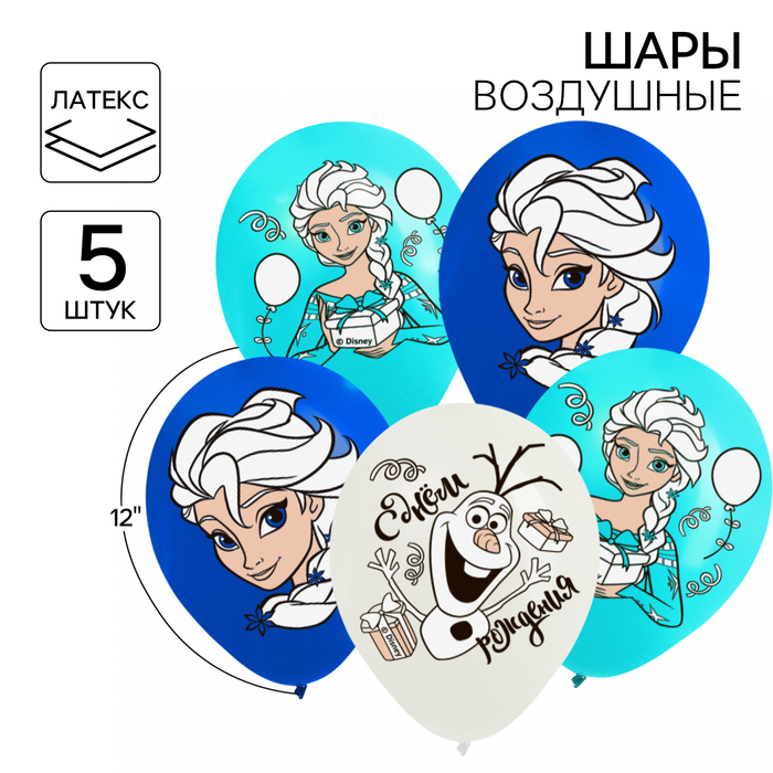 

Шар воздушный "Анна и Эльза",12 дюйм, латексный, 5 штук, Холодное сердце