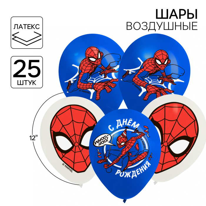 

Шар воздушный "С Днем рождения!", 12 дюйм, латексный, 25 штук, Человек-паук