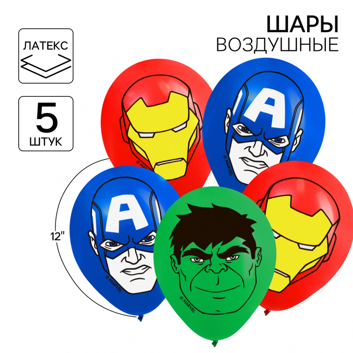 

Шар воздушный "Супер-герои",12 дюйм, латексный, 5 штук, Мстители