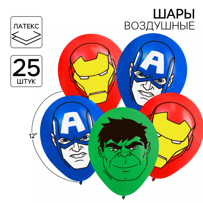 

Шар воздушный "Супер-герои",12 дюйм, латексный, 25 штук, Мстители
