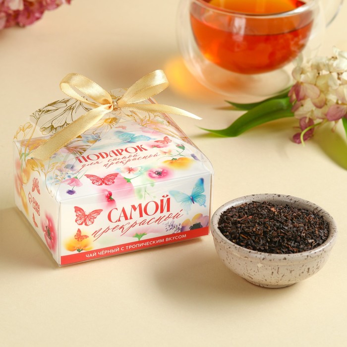 Чай чёрный «Самой прекрасной» вкус: тропический, 50 г. подарочный набор самой прекрасной чай чёрный с малиной 50 г кофе молотый 100 г