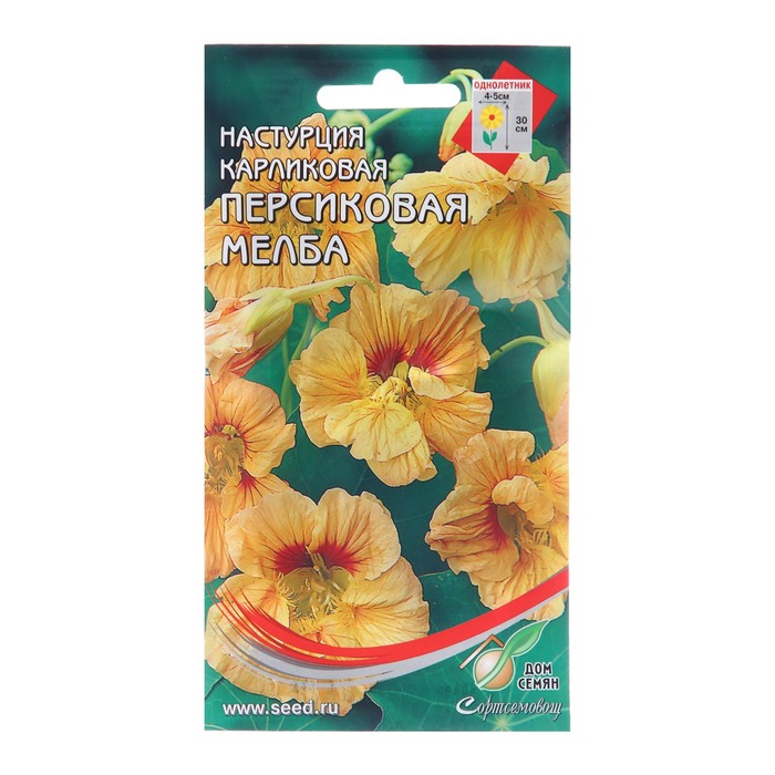Семена цветов Настурция Персиковая Мелба, 10 шт сумка для цветов персиковая 17х14х22 см