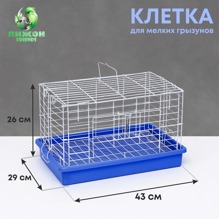 Клетка для кроликов 43 х 29 х 26 см, синяя клетка для кроликов с гнездом для самки на ножках