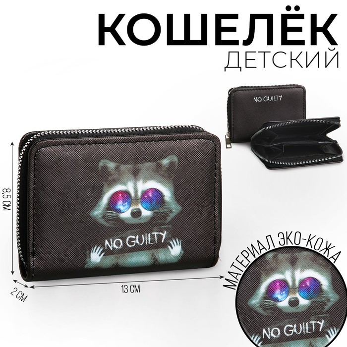 Кошелек детский 