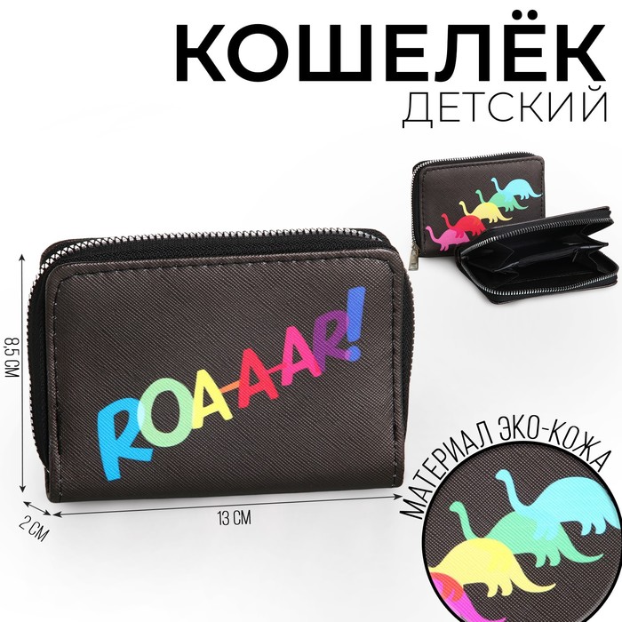 

Кошелек детский "Дино" 13*2*8,5