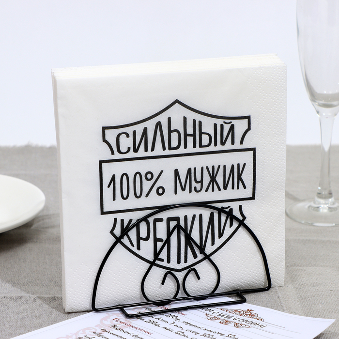 

Салфетки бумажные "100% мужик", 3 слоя, 33х33, 20 шт.