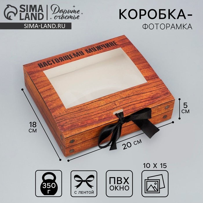 

Коробка-фоторамка подарочная складная, упаковка, «Настоящему мужчине», 20 х 18 х 5 см