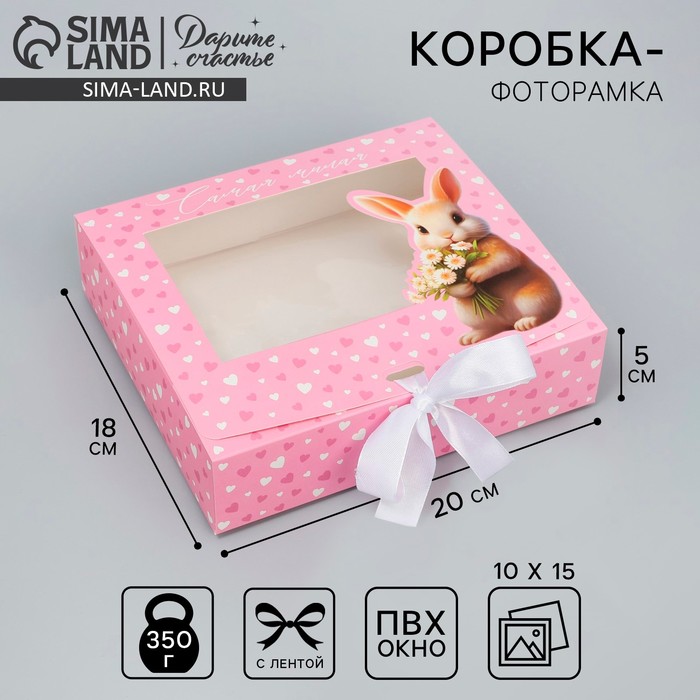 

Коробка-фоторамка подарочная складная, упаковка, «Самой милой», 20 х 18 х 5 см