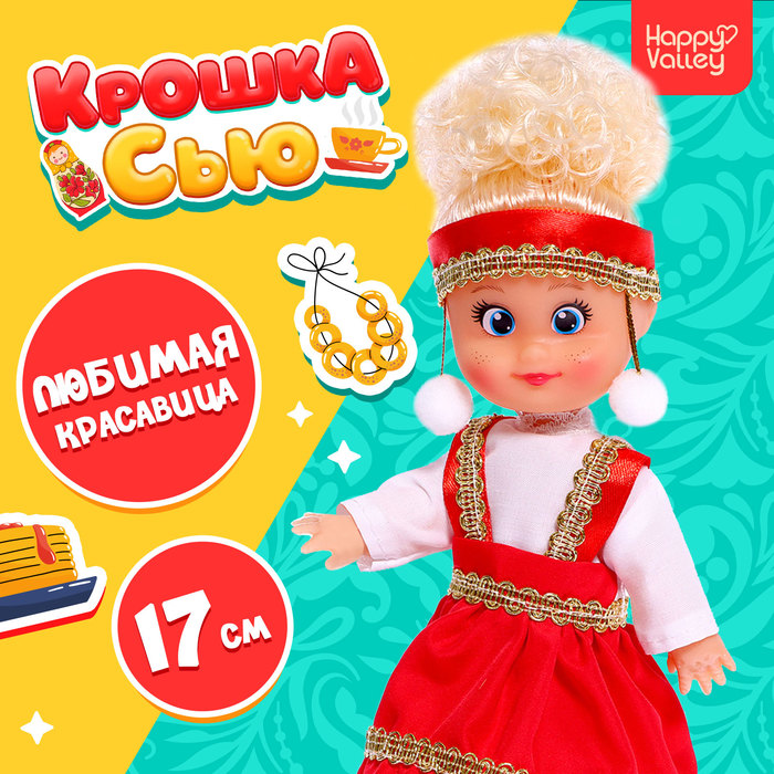 

Кукла «Крошка Сью. Любимая красавица»
