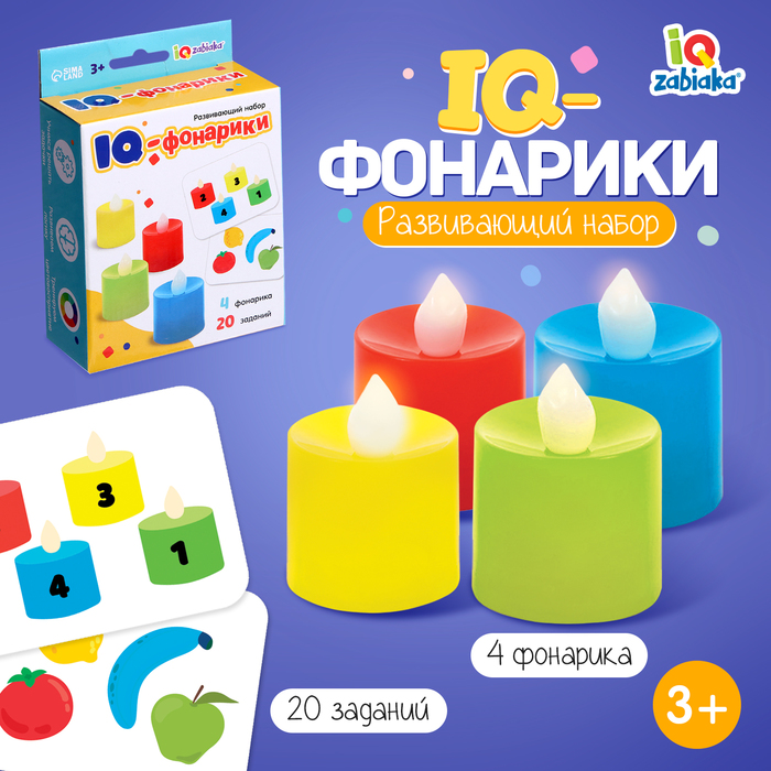 Развивающий набор «IQ-фонарики» дидактические игры iq zabiaka развивающий набор новогодние задания