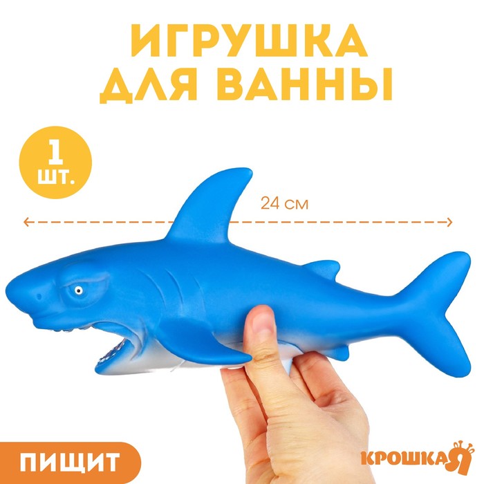 

Резиновая игрушка для ванны «Акула», 24 см, с пищалкой, Крошка Я