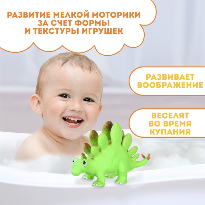 фото Игрушка для ванны «стегозавр», 23 см, с пищалкой, крошка я