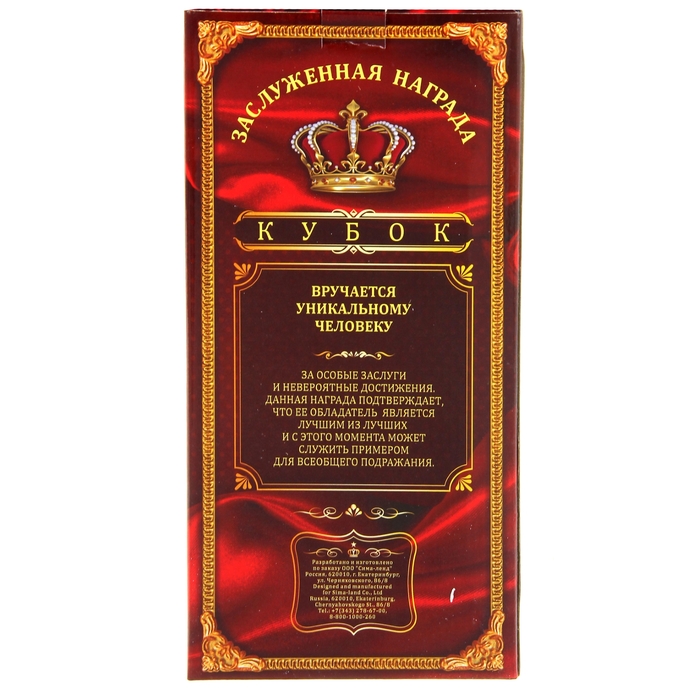 Кубок "Поздравляем. Единственный и неповторимый"