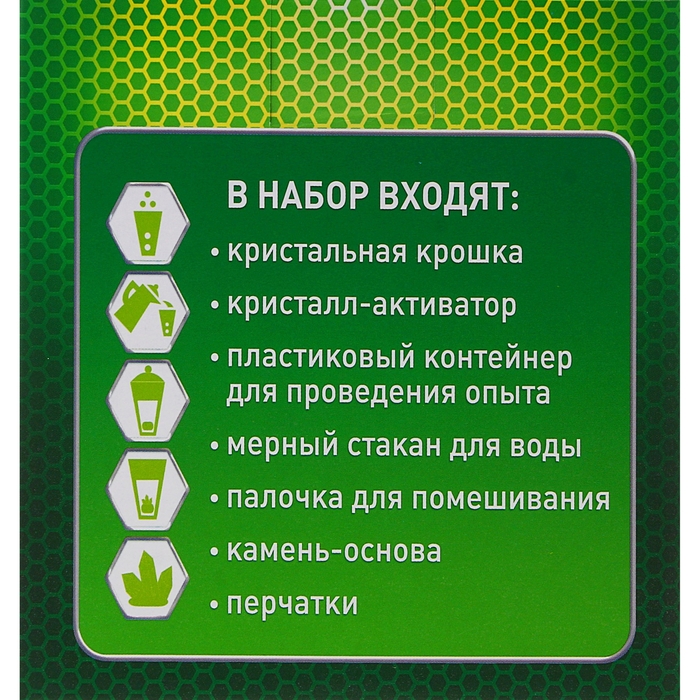 Набор для выращивания кристалла суперсилы "Magic green"