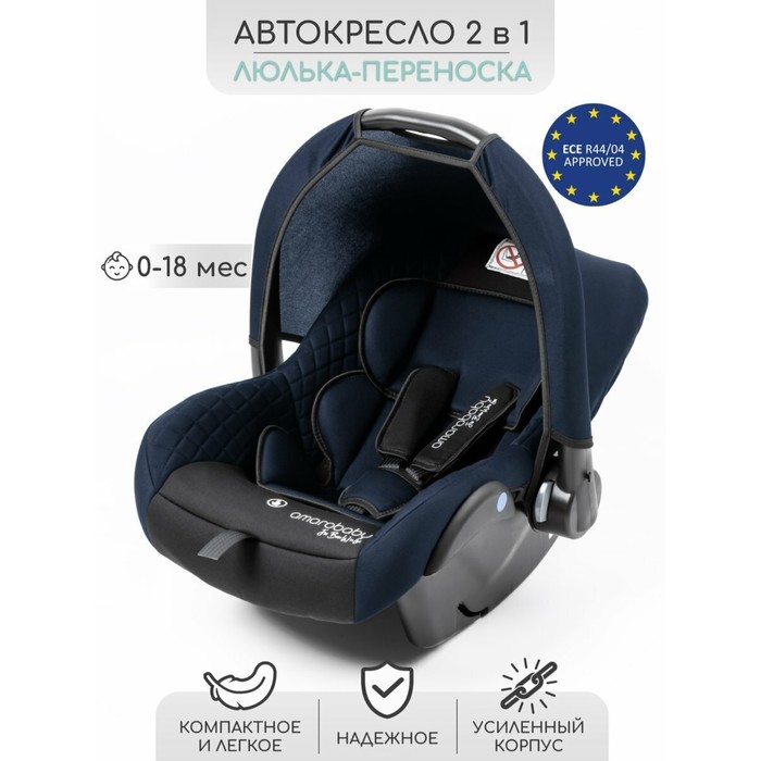 фото Автокресло детское amarobaby baby comfort, группа 0+, цвет синий/чёрный