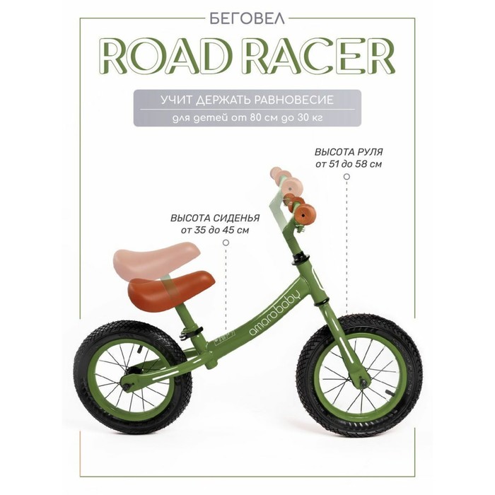 фото Беговел двухколёсный amarobaby road racer, цвет зелёный