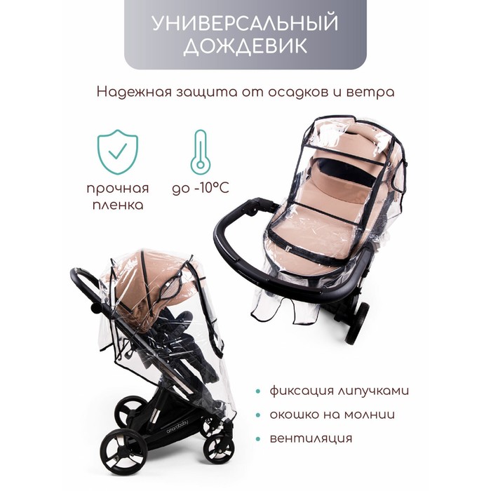 цена Дождевик для коляски универсальный AmaroBaby Rain Stop