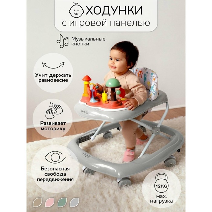 Ходунки детские AmaroBaby Running Baby, с электронной игровой панелью, цвет серый