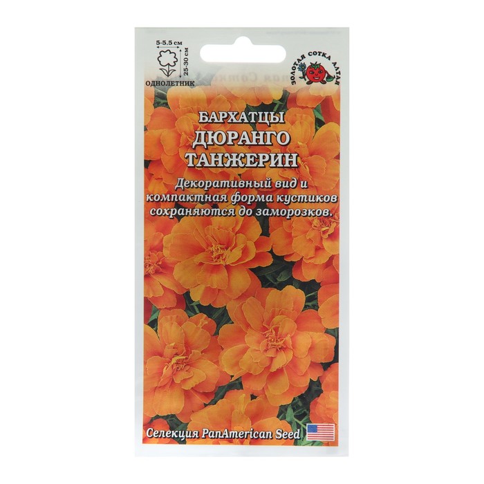 

Семена цветов Бархатцы "Дюранго Танжерин", 10 шт