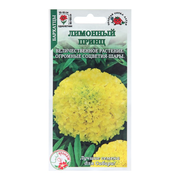 цена Семена цветов Бархатцы Лимонный Принц, 0,2 г